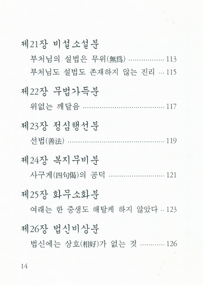 『작은경전 8 - 금강경 : 반야심경』 7