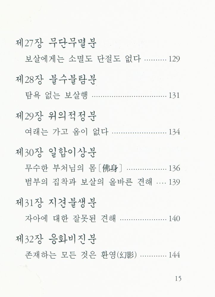 『작은경전 8 - 금강경 : 반야심경』 8