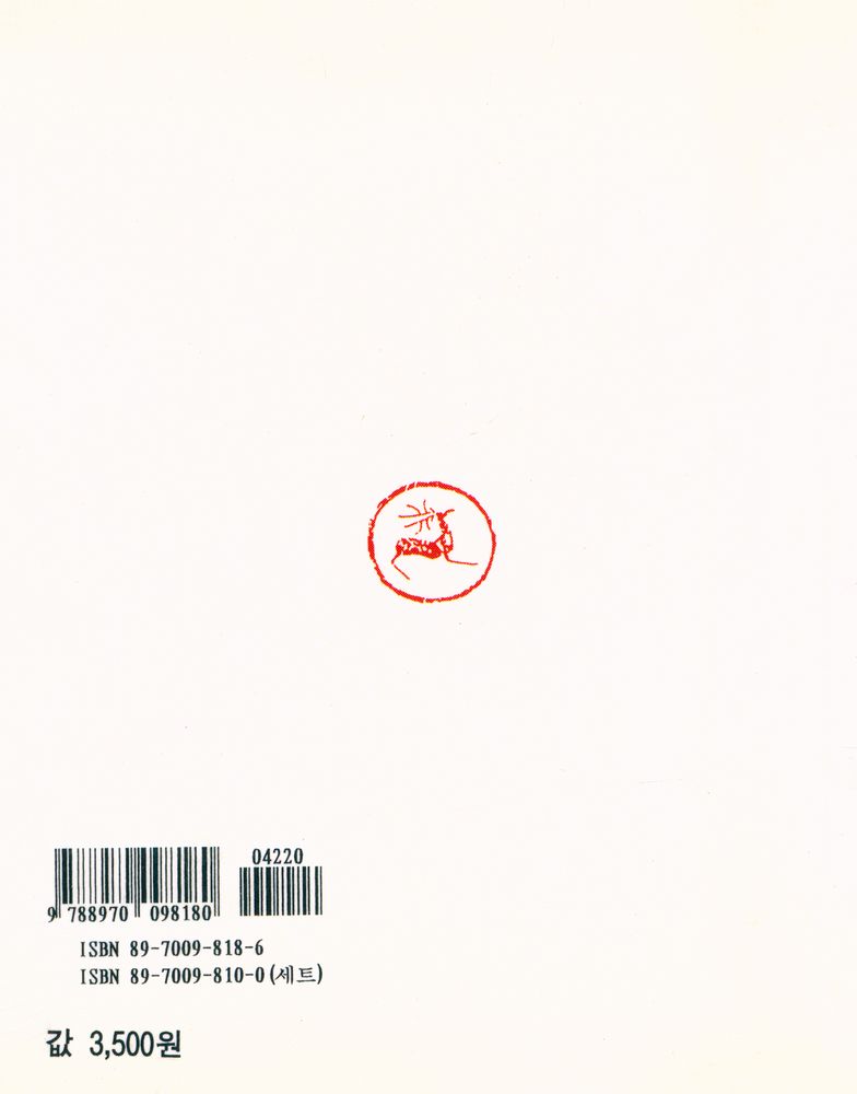 『작은경전 8 - 금강경 : 반야심경』