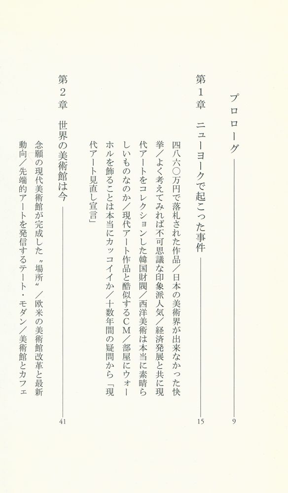 『現代アート入門の入門』 2