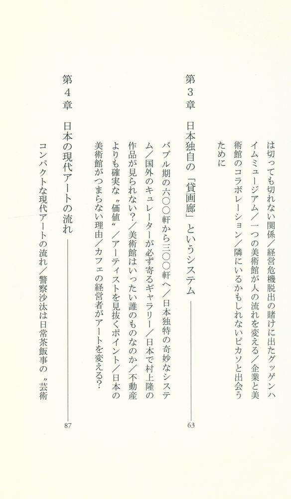 『現代アート入門の入門』 3