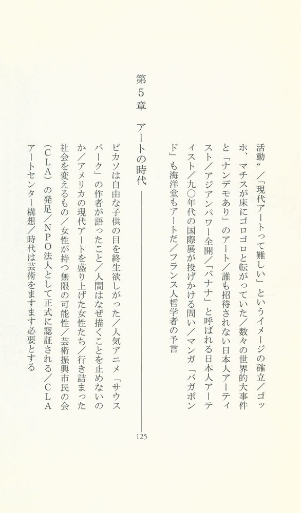 『現代アート入門の入門』 4