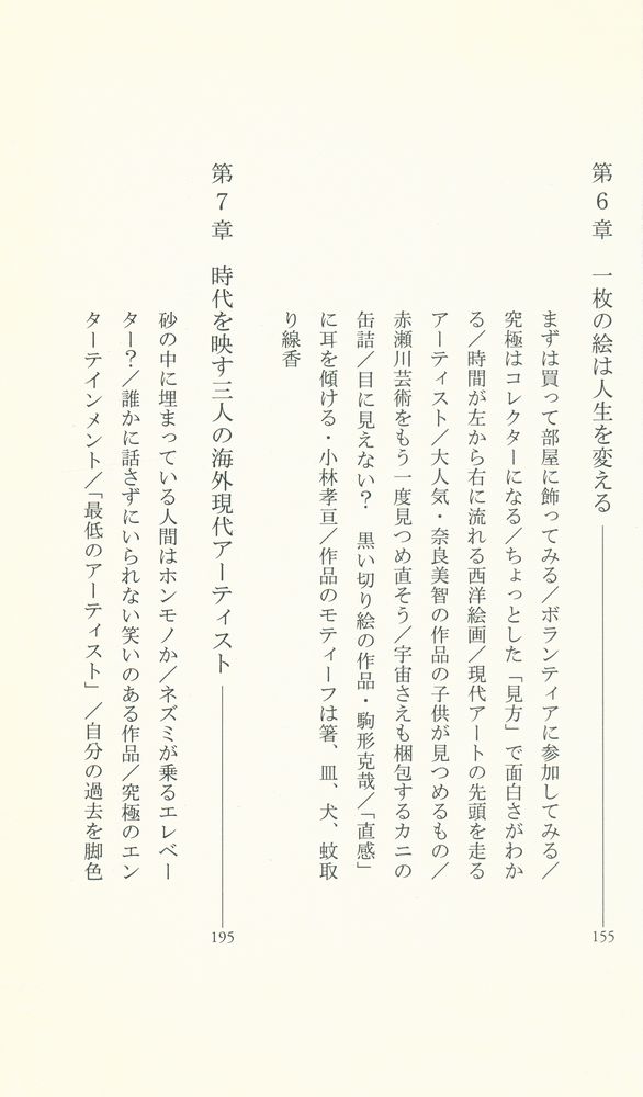 『現代アート入門の入門』 5