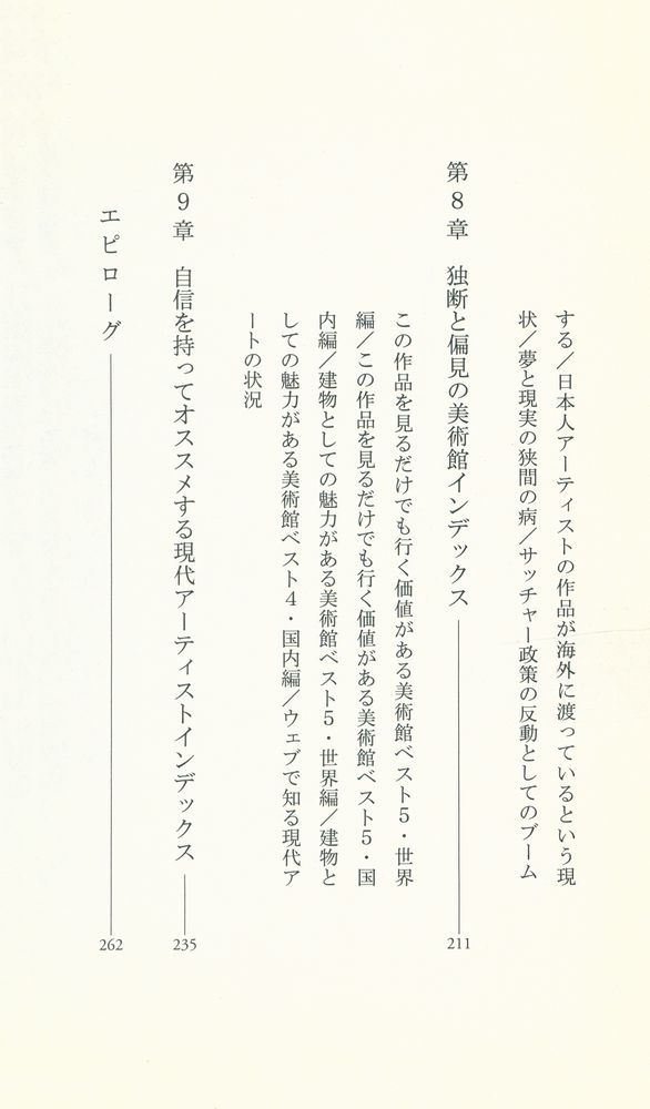 『現代アート入門の入門』 6