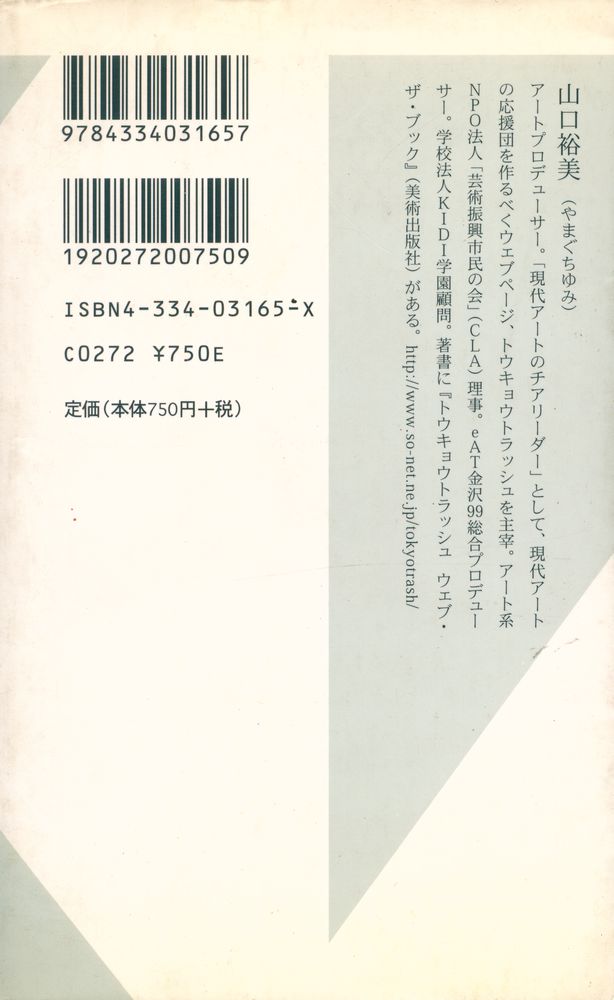 『現代アート入門の入門』 7