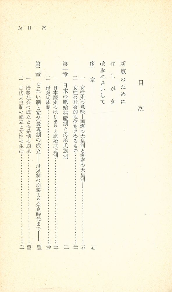 『新版 日本女性史』 2