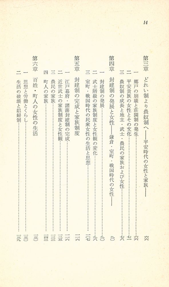 『新版 日本女性史』 3