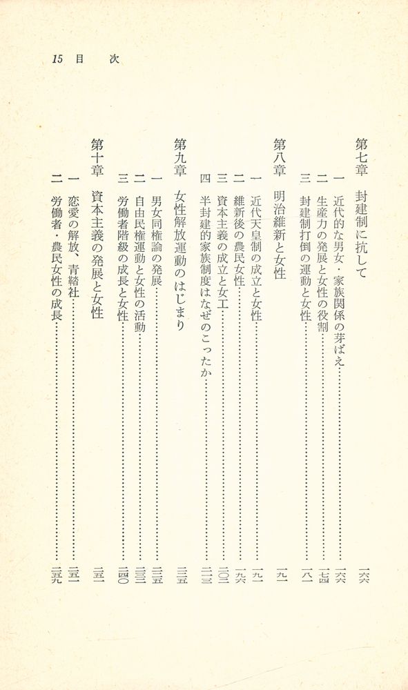 『新版 日本女性史』 4
