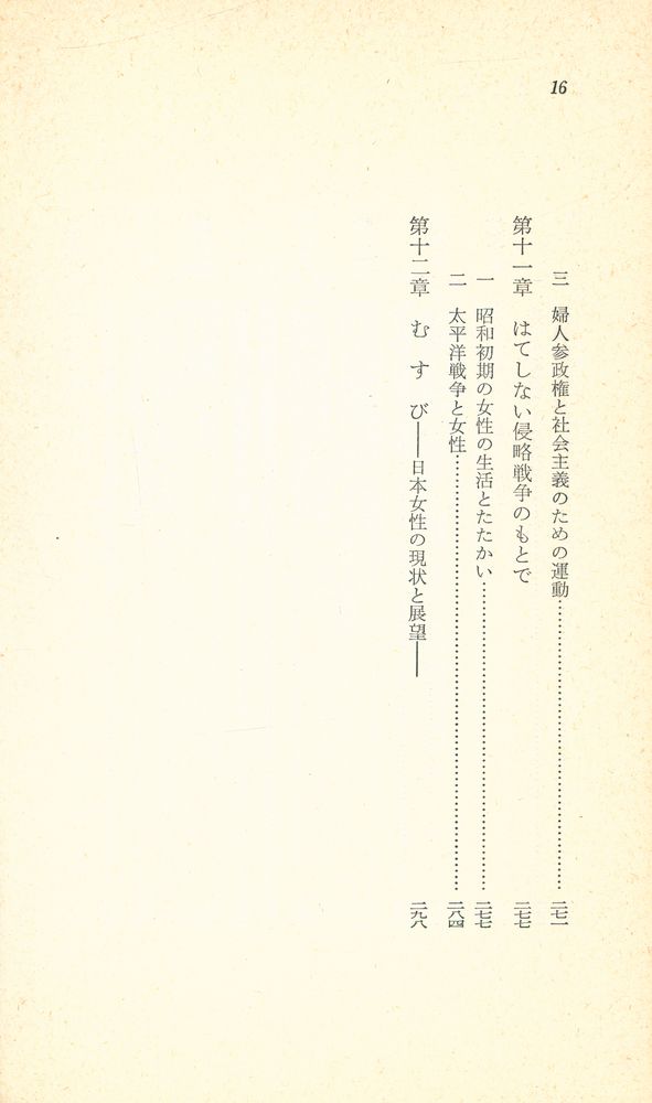 『新版 日本女性史』 5