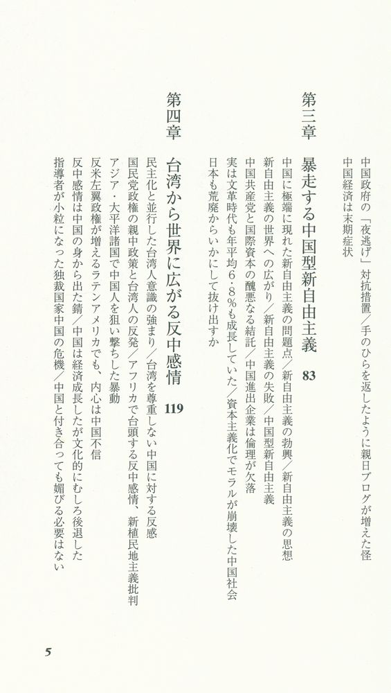 『加速する「脱・中国経済」取り残された日本の行方 : 逃げ出す台湾、そして世界』 3