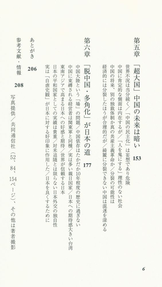 『加速する「脱・中国経済」取り残された日本の行方 : 逃げ出す台湾、そして世界』 4