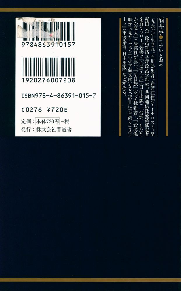 『加速する「脱・中国経済」取り残された日本の行方 : 逃げ出す台湾、そして世界』 5