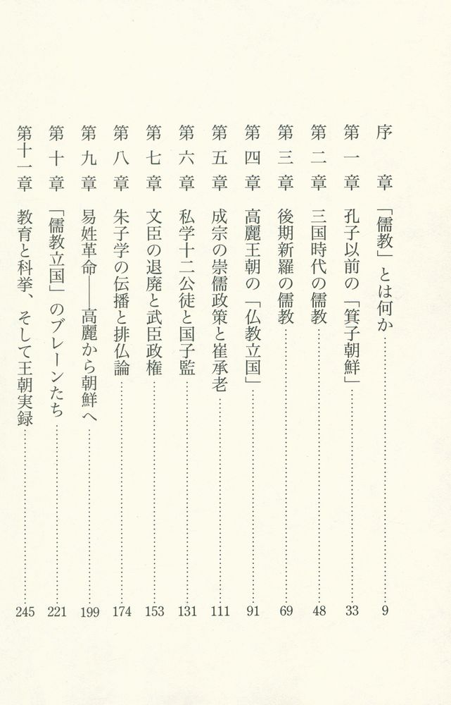『朝鮮儒教の二千年』 2