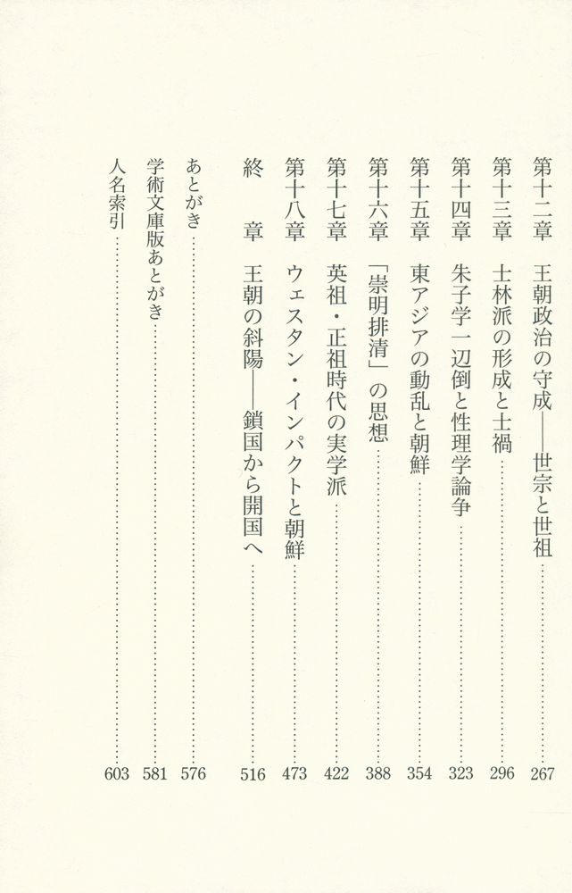 『朝鮮儒教の二千年』 3