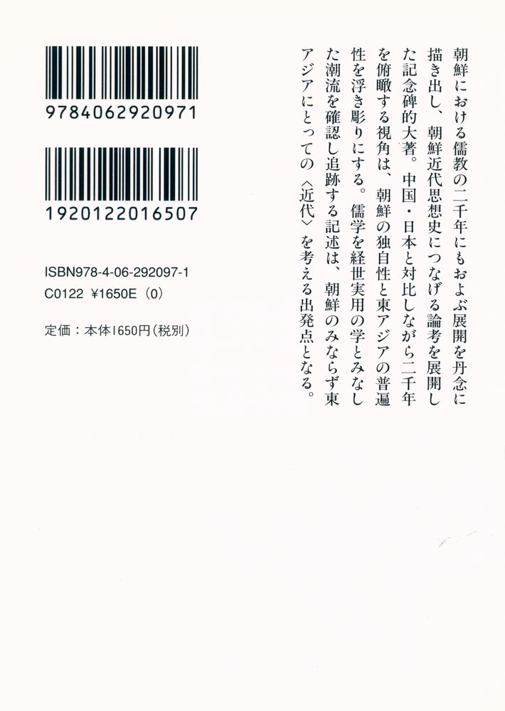 『朝鮮儒教の二千年』 4