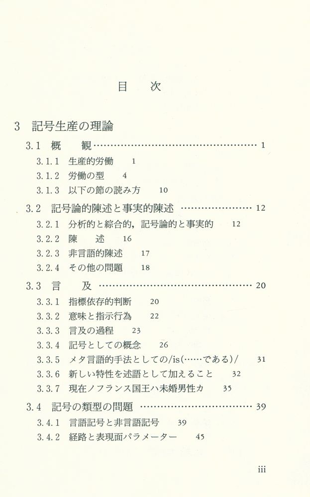 『記号論 Ⅱ』 2