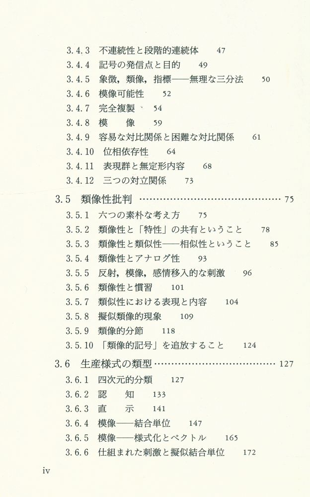 『記号論 Ⅱ』 3