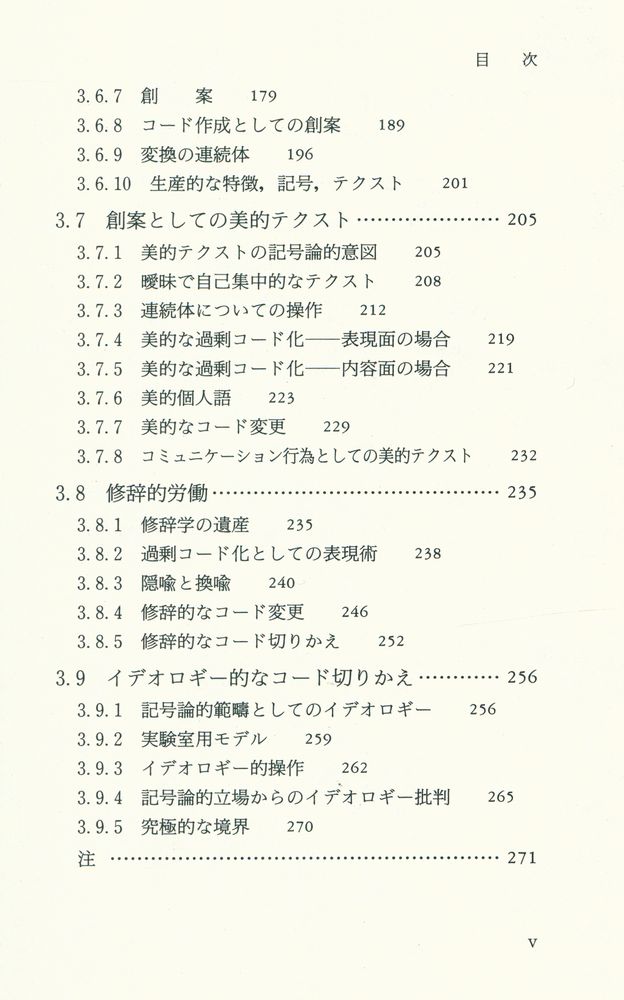 『記号論 Ⅱ』 4