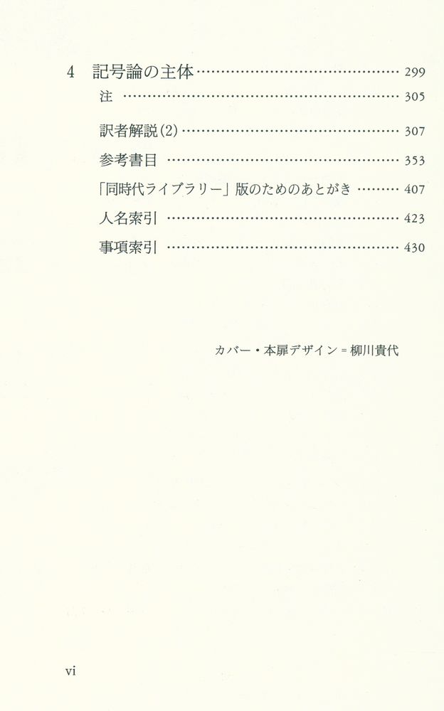 『記号論 Ⅱ』 5