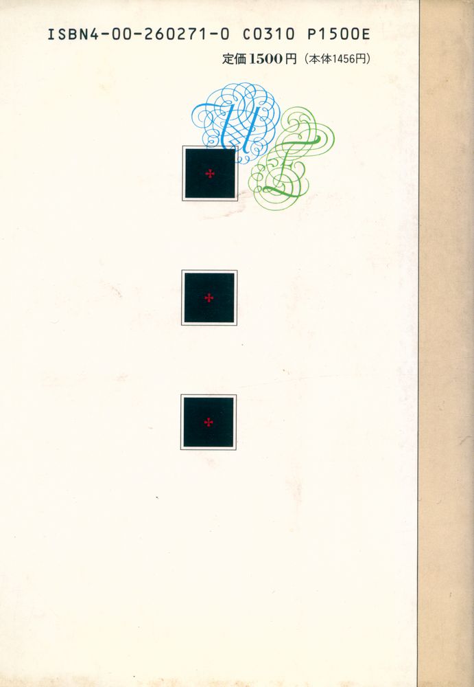 『記号論 Ⅱ』 6