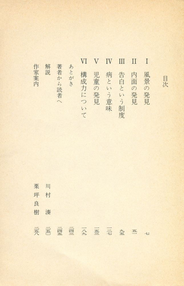 『日本近代文学の起源』 2