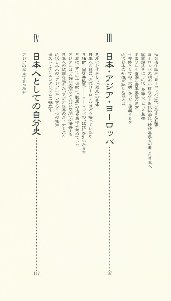 『近代の超克 : 世紀末日本の「明日」を問う』 3