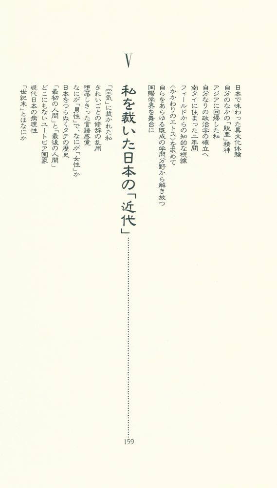 『近代の超克 : 世紀末日本の「明日」を問う』 4