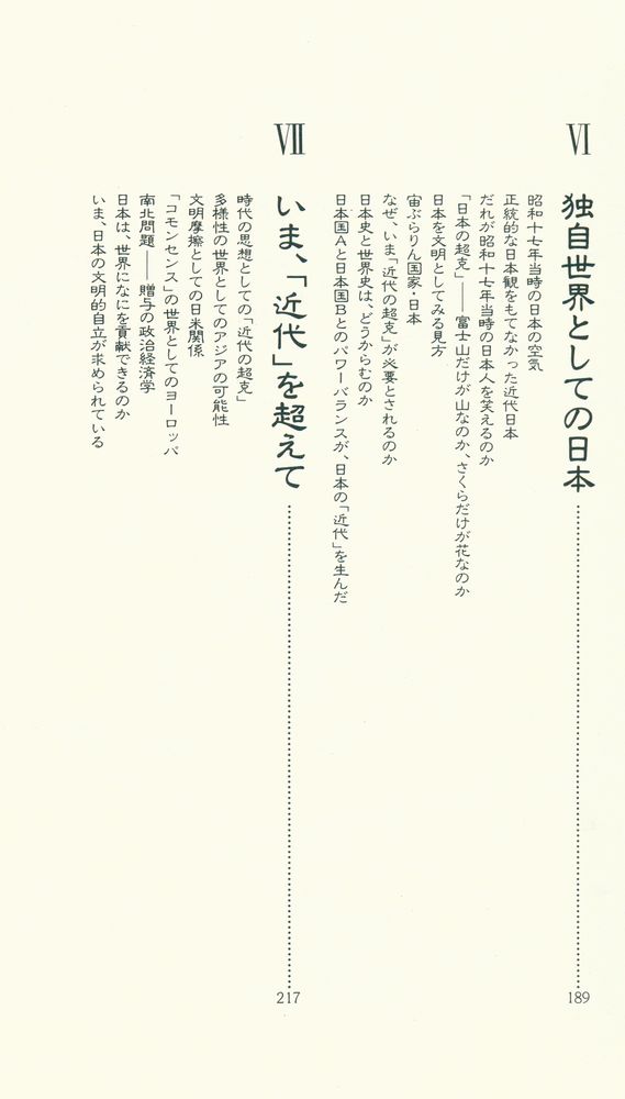 『近代の超克 : 世紀末日本の「明日」を問う』 5