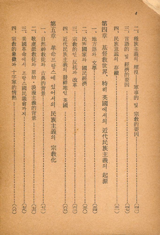 『思想文庫 8 思想界誌齡壹百號紀念: 民族主義(사상문고 8 사상계지령일백호기념: 민족주의)』 3