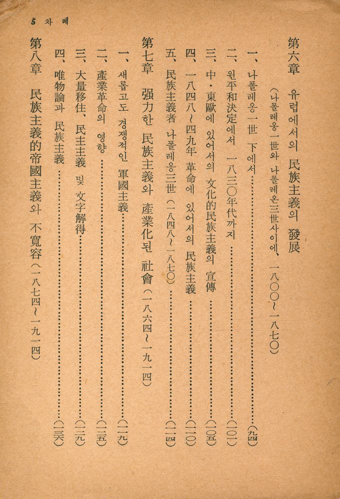 『思想文庫 8 思想界誌齡壹百號紀念: 民族主義(사상문고 8 사상계지령일백호기념: 민족주의)』 4