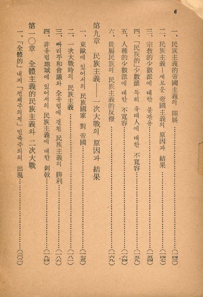 『思想文庫 8 思想界誌齡壹百號紀念: 民族主義(사상문고 8 사상계지령일백호기념: 민족주의)』 5