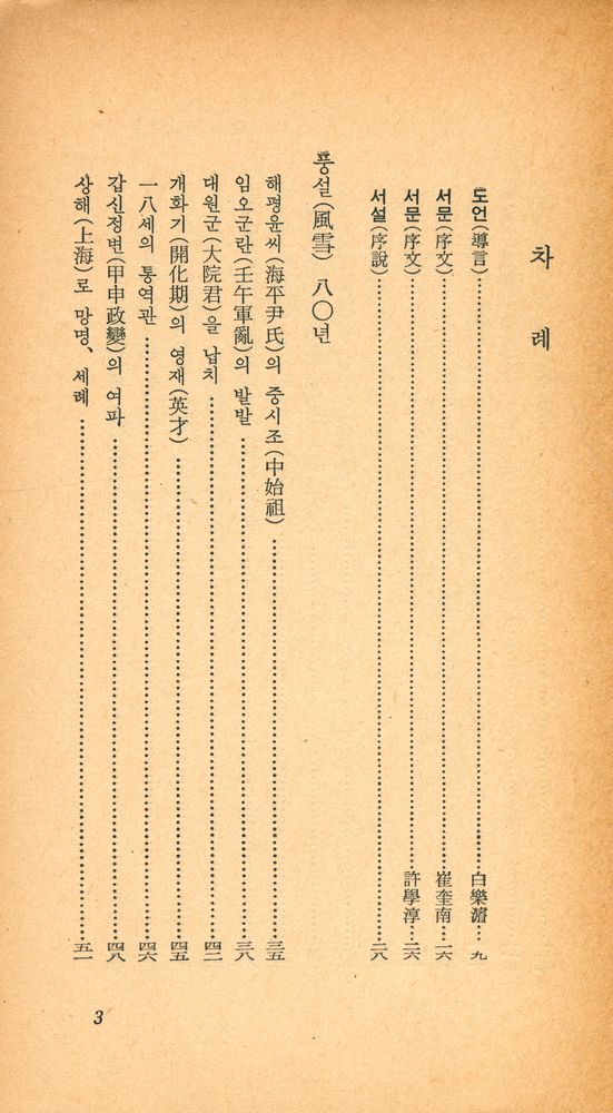 『乙酉文庫 227 -  佐翁 尹致昊傳(을유문고 227 -  좌옹 윤치호전)』 2