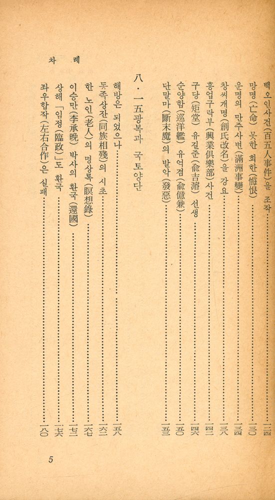 『乙酉文庫 227 -  佐翁 尹致昊傳(을유문고 227 -  좌옹 윤치호전)』 4