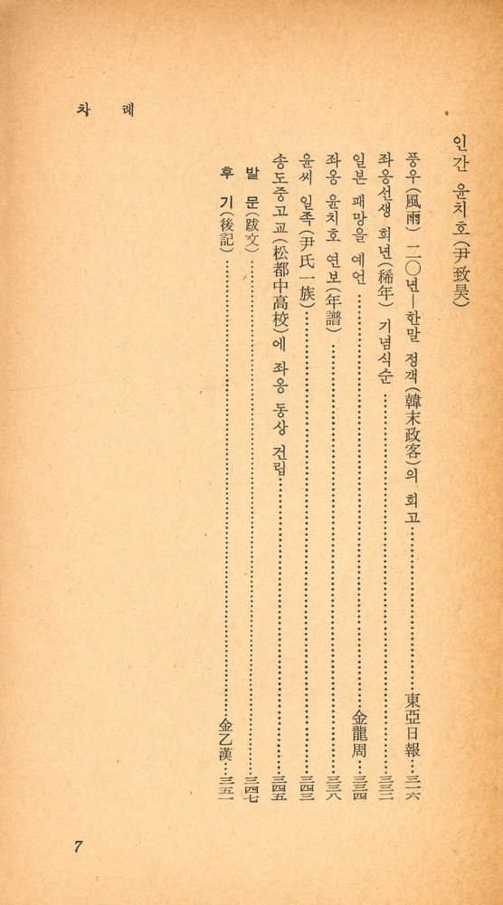 『乙酉文庫 227 -  佐翁 尹致昊傳(을유문고 227 -  좌옹 윤치호전)』 6