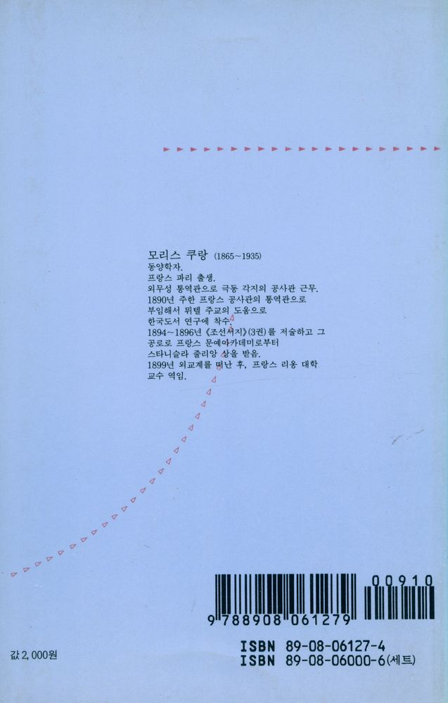 『범우문고 127 역사 - 조선문화사서설』 3