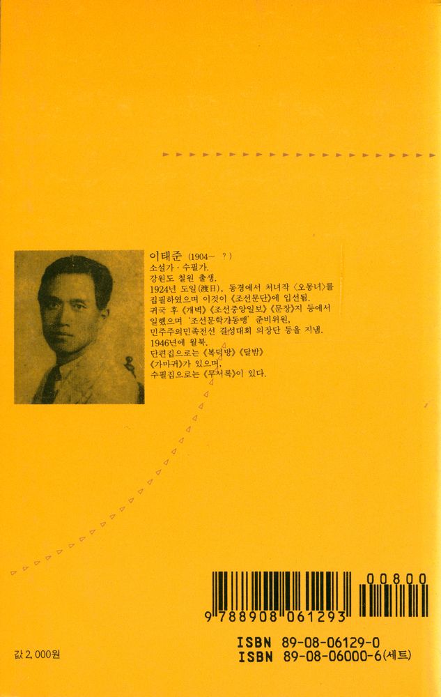 『범우문고 129 평론 - 문장강화』 3