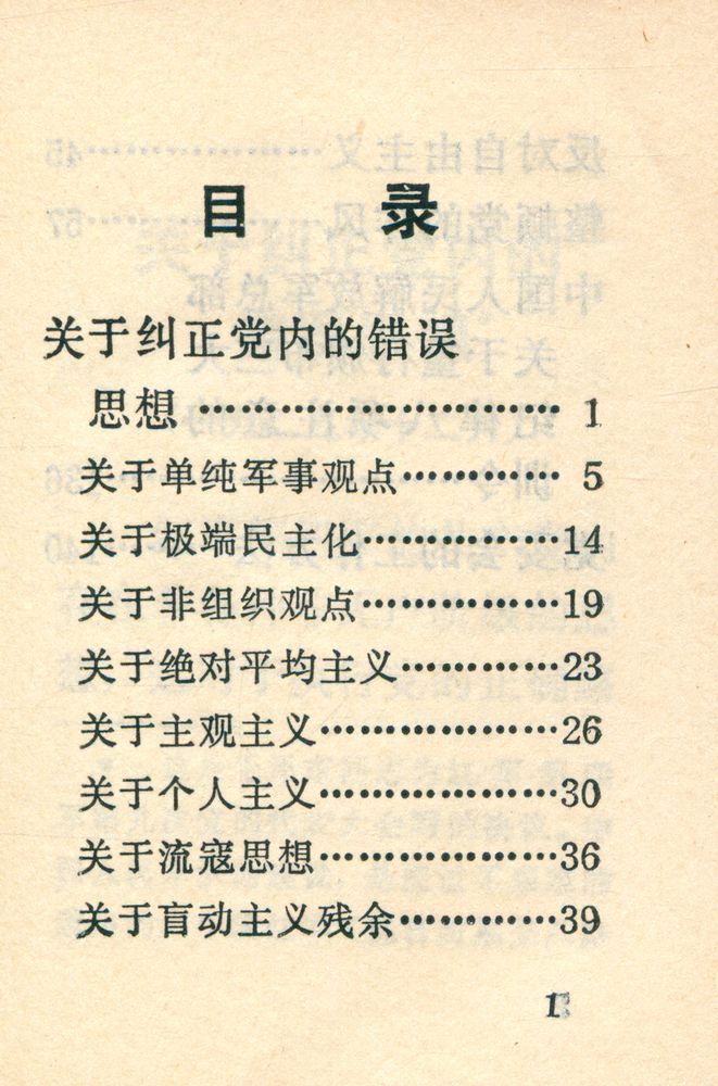 『毛主席的五篇著作』 3