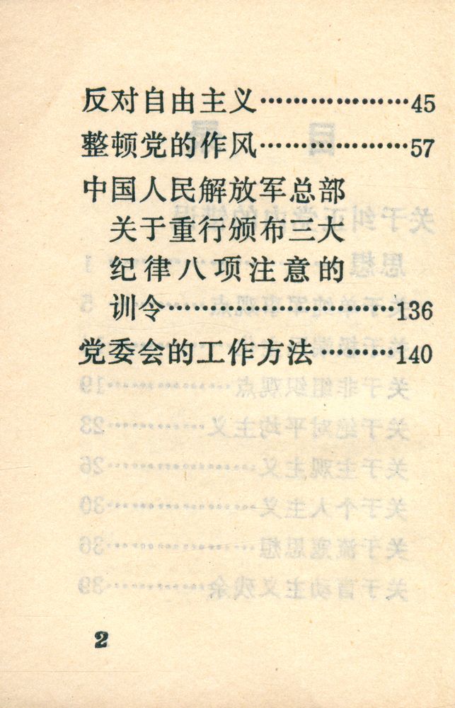 『毛主席的五篇著作』 4
