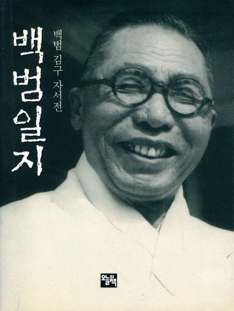 『백범일지』 1
