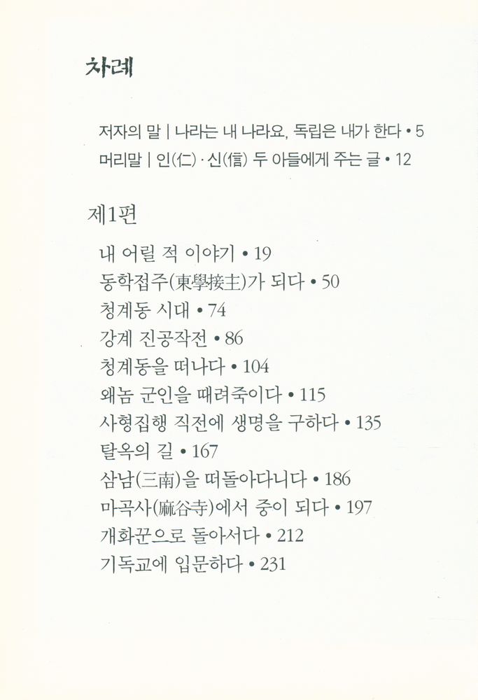 『백범일지』 2
