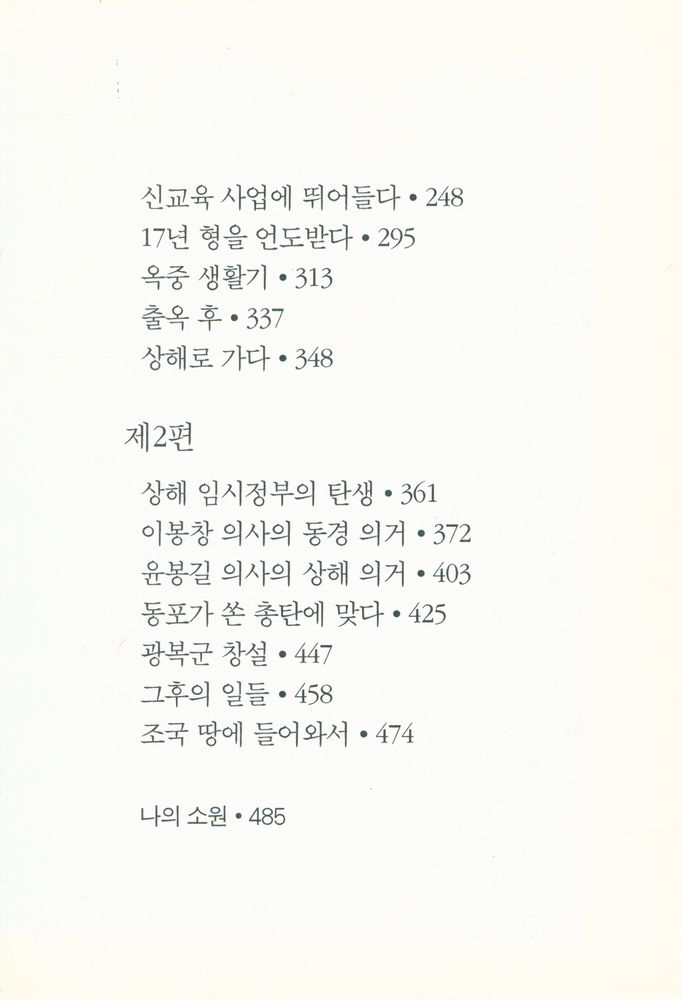 『백범일지』 3