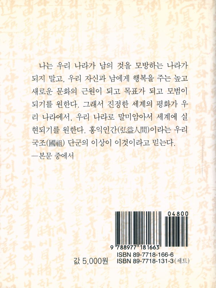 『백범일지』 4