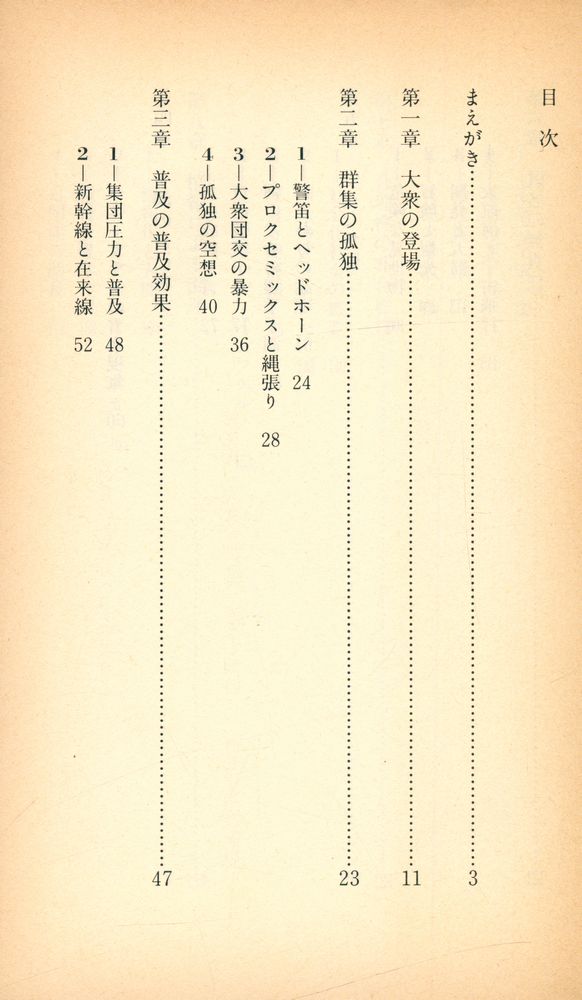 『大衆現象を解く』 2