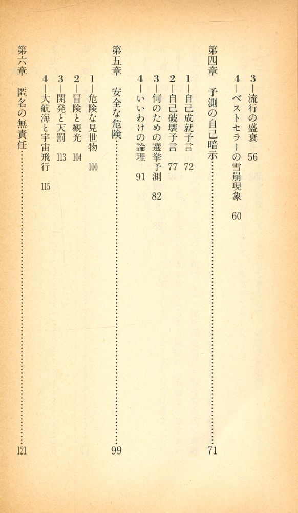 『大衆現象を解く』 3