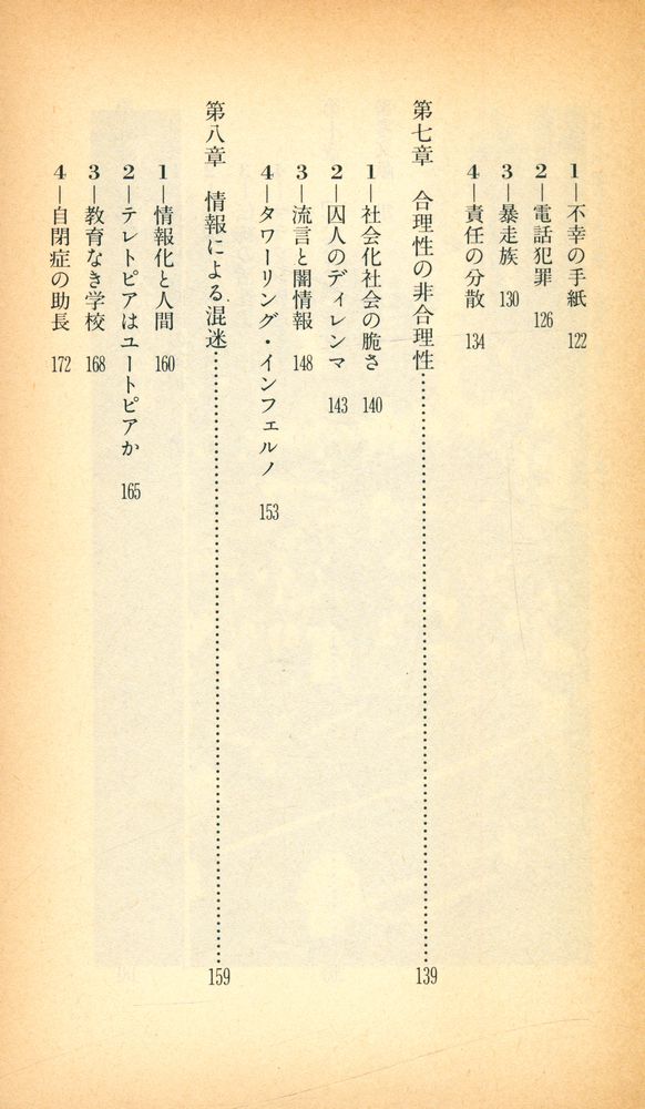 『大衆現象を解く』 4