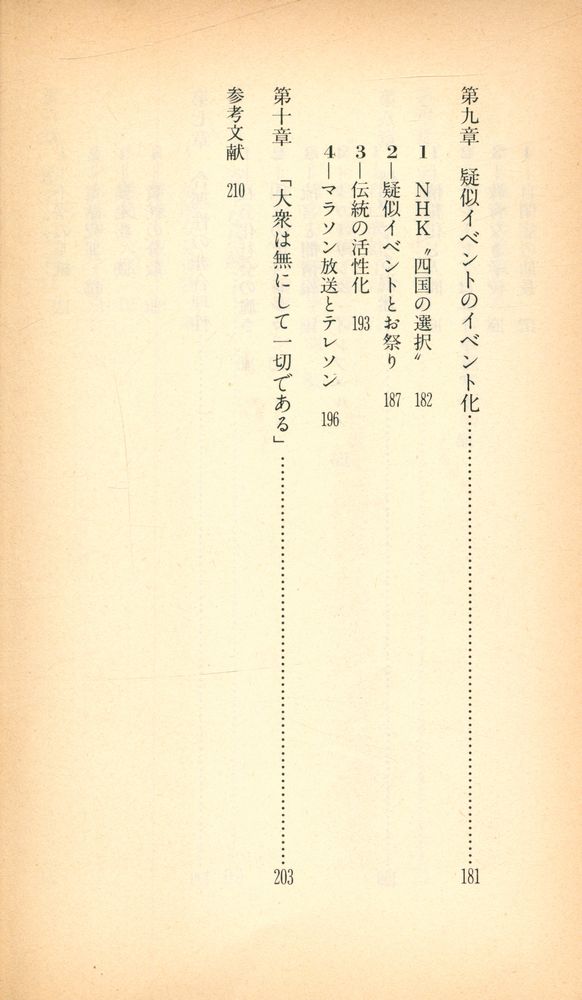 『大衆現象を解く』 5