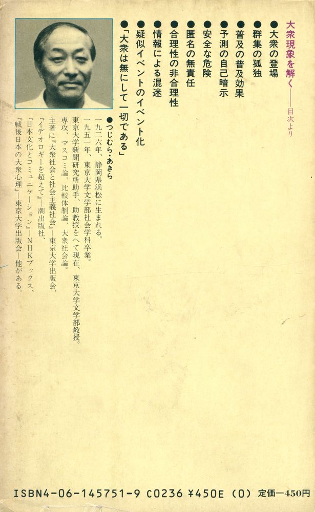 『大衆現象を解く』 6
