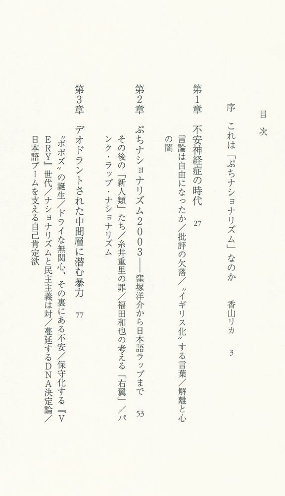 『「愛国」問答 : これは「ぷちナショナリズム」なのか』 2