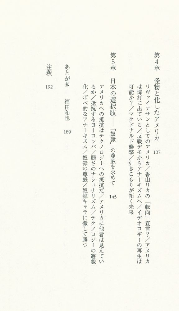 『「愛国」問答 : これは「ぷちナショナリズム」なのか』 3