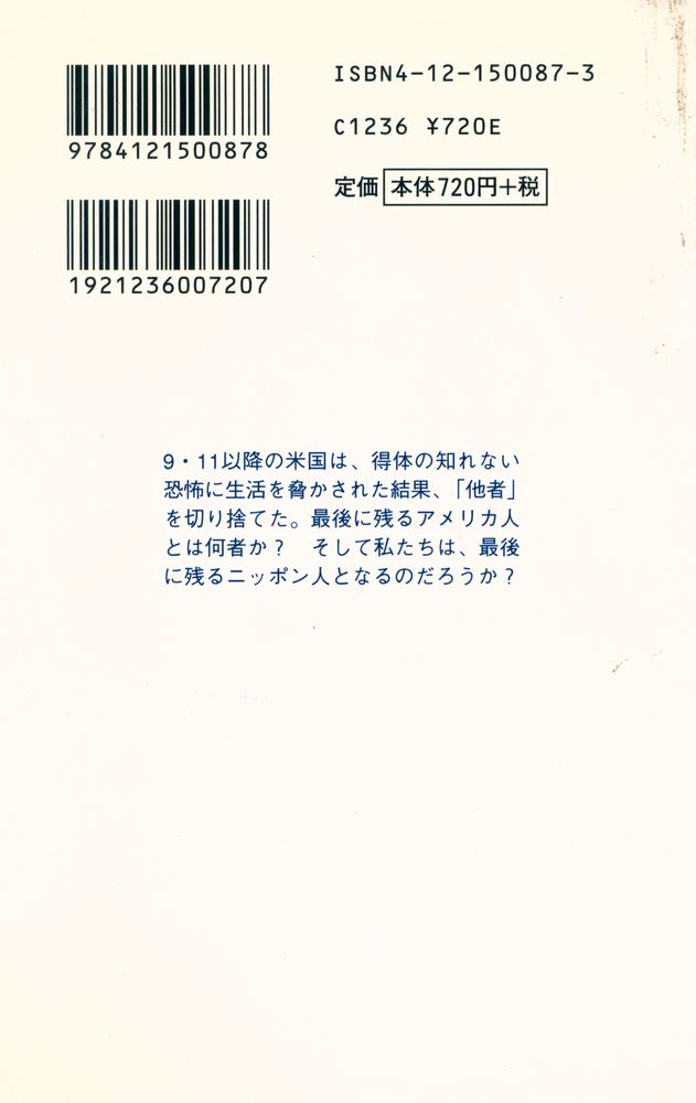 『「愛国」問答 : これは「ぷちナショナリズム」なのか』 4